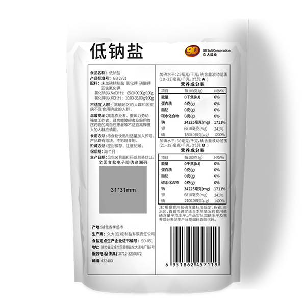 云應井鹽牌低鈉鹽